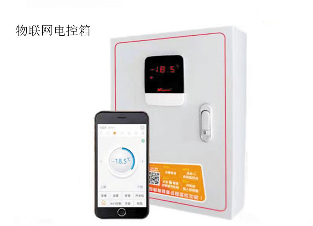 物聯網電控箱 制冷配件